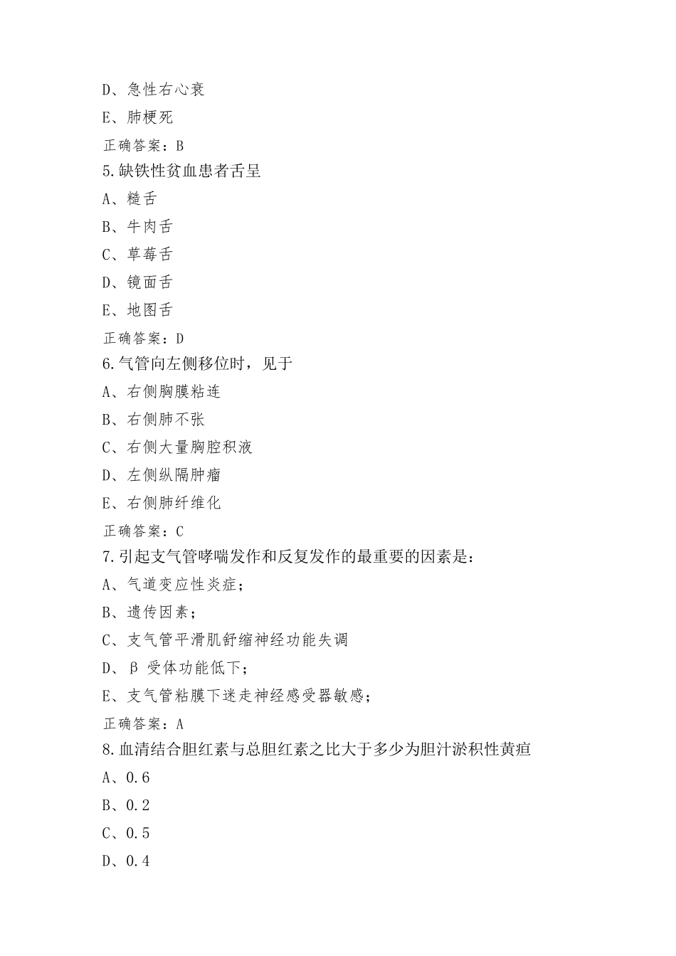 临床医学概论模拟题及答案_第2页