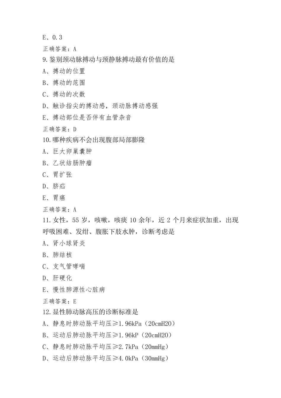 临床医学概论模拟题及答案_第3页