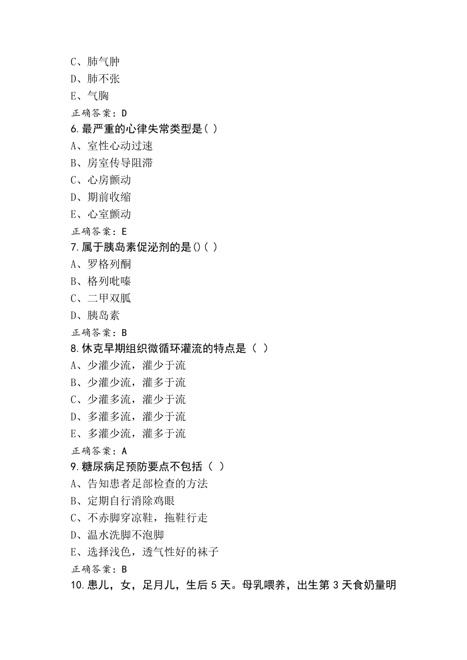 临床医学练习题库+参考答案_第2页