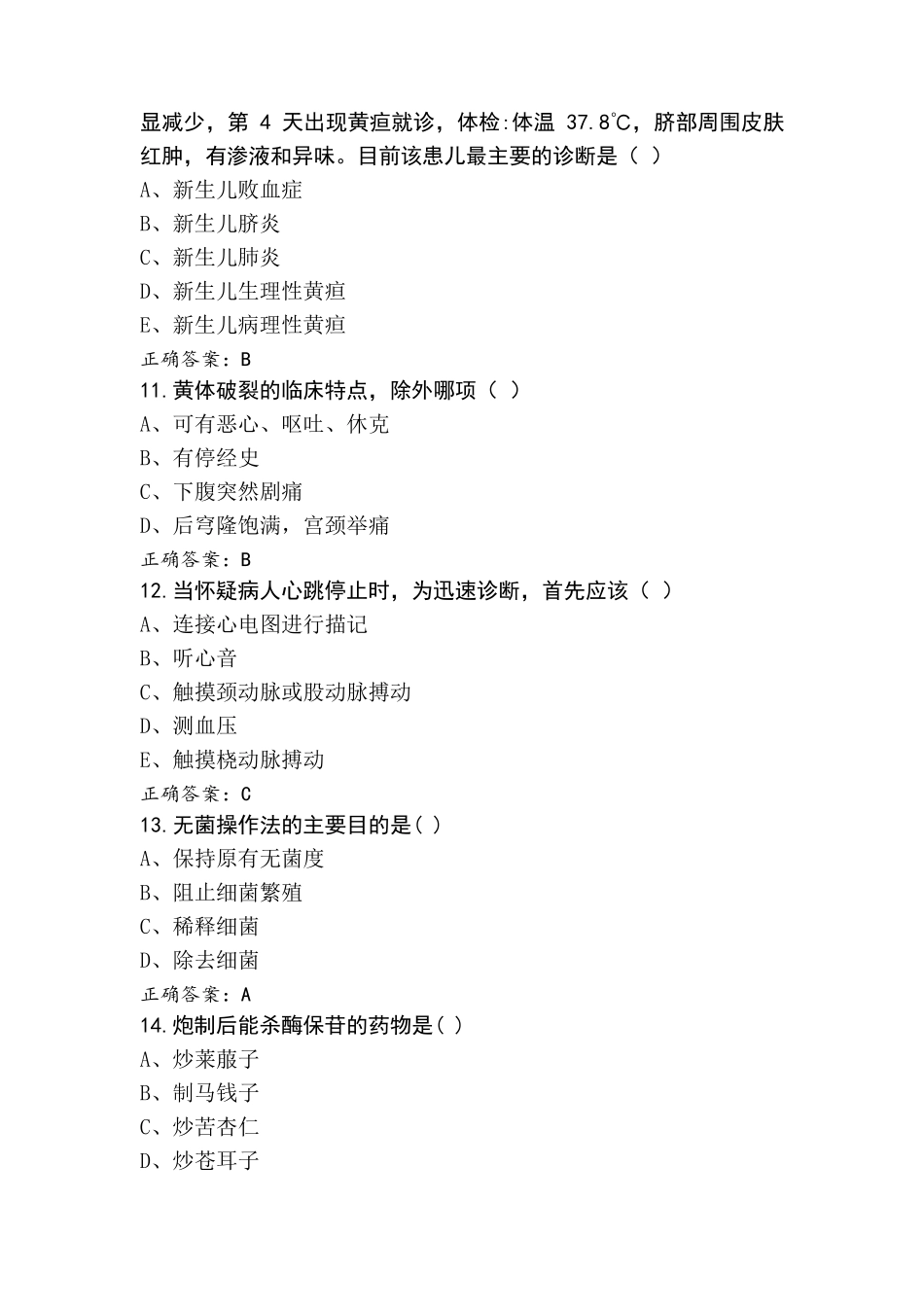 临床医学练习题库+参考答案_第3页