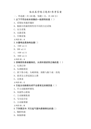 临床医学练习题库+参考答案