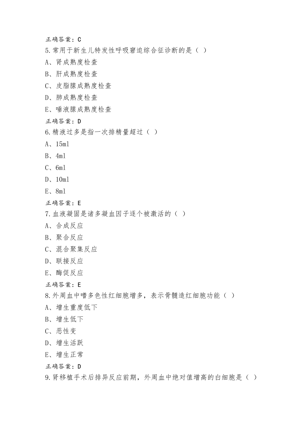 临床检验基础模考试题+答案_第2页