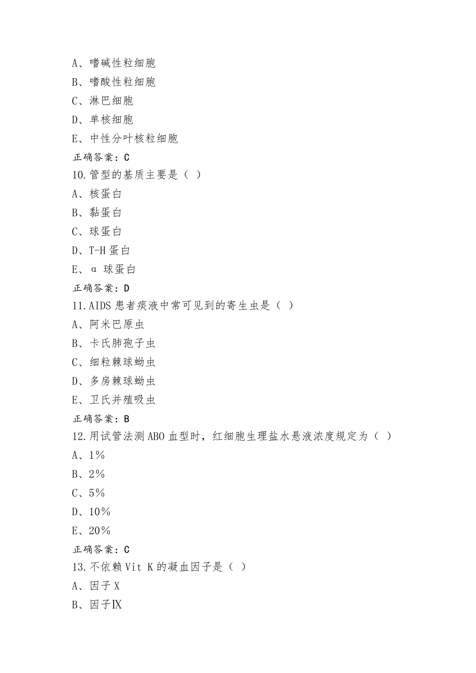 临床检验基础模考试题+答案_第3页