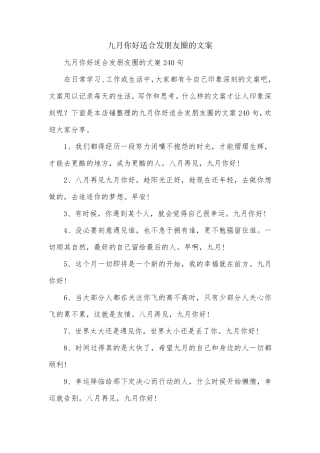 九月你好适合发朋友圈的文案