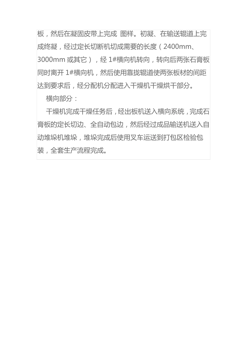 了解纸面石膏板生产线的概述_第2页