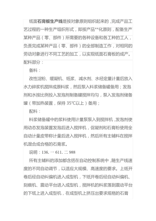 了解纸面石膏板生产线的概述