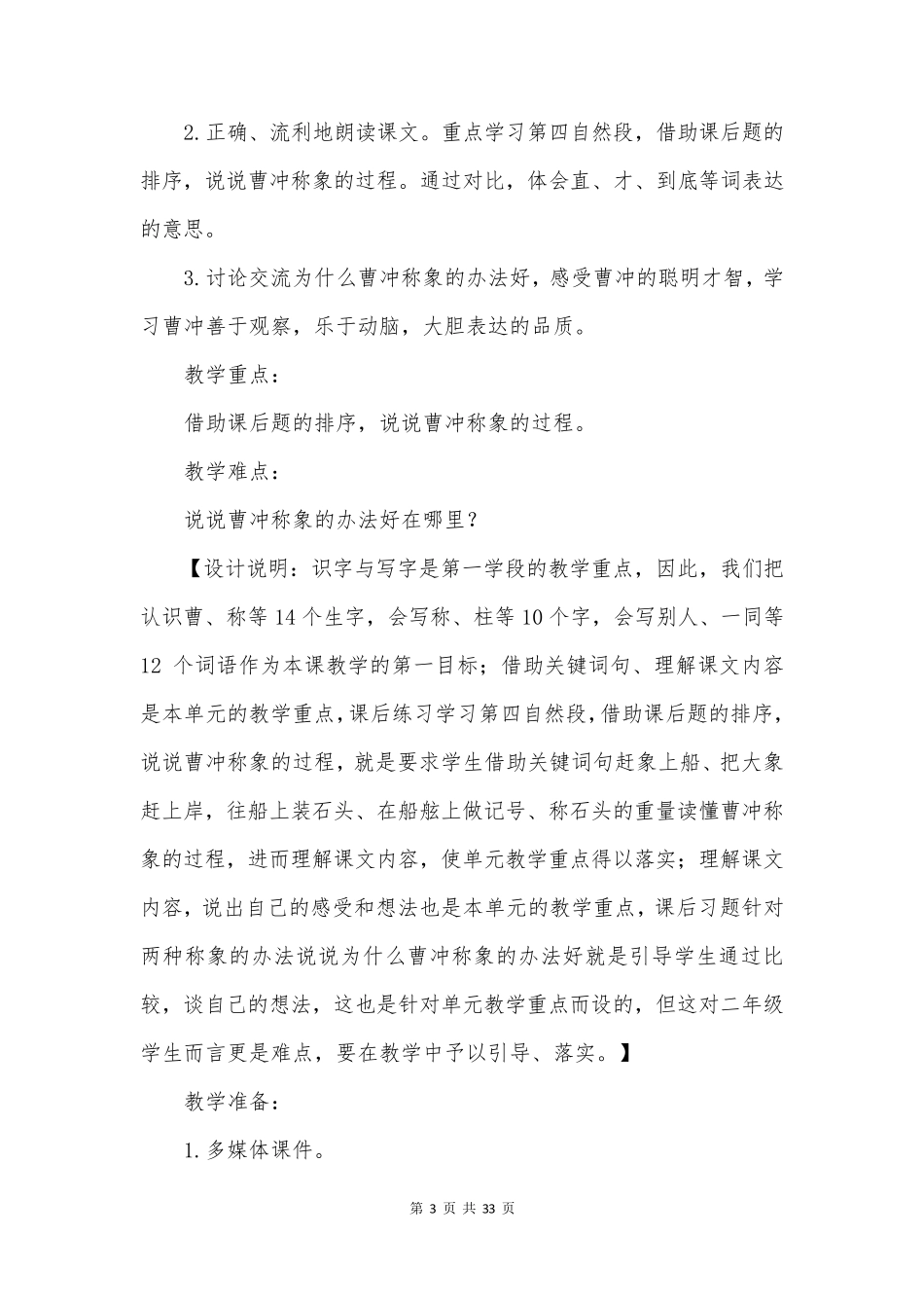 二年级上册语文《曹冲称象》教案优秀3篇_第3页