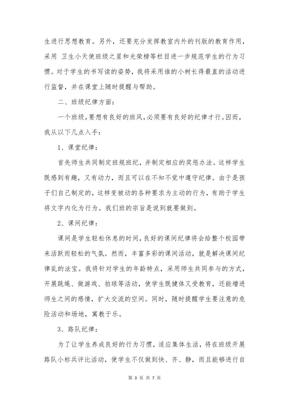 二年级的班务工作计划_第3页