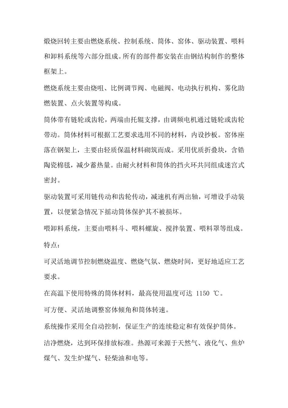 二水磷酸铁回转煅烧炉,磷酸铁高温间接煅烧窑_第3页