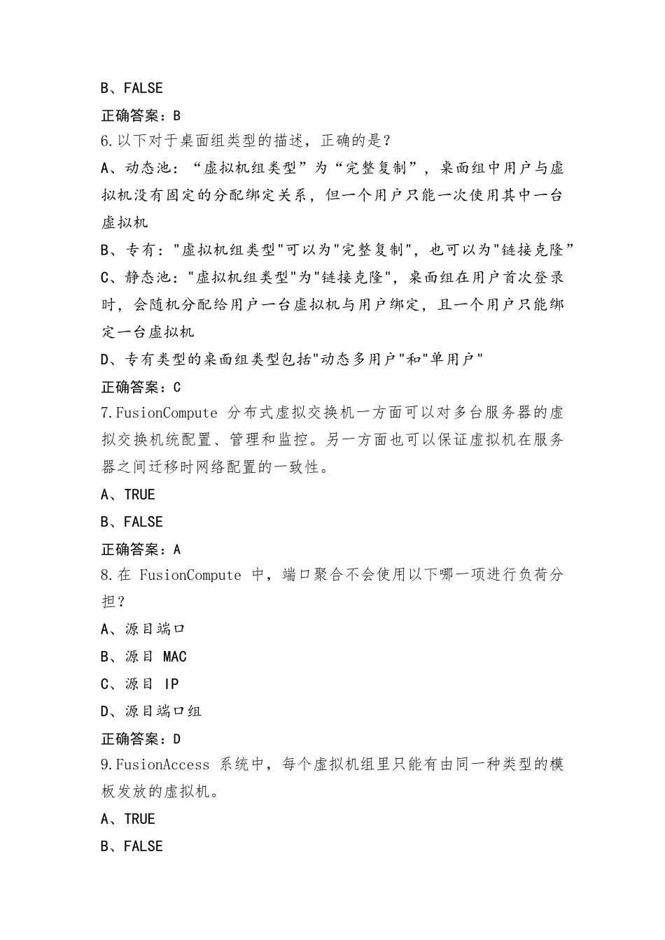 云计算HCIP考试题与参考答案_第2页
