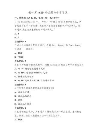 云计算HCIP考试题与参考答案