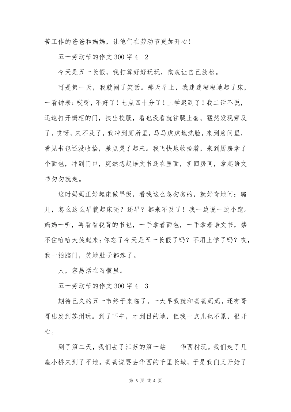 五一劳动节的作文300字4【3篇】_第3页