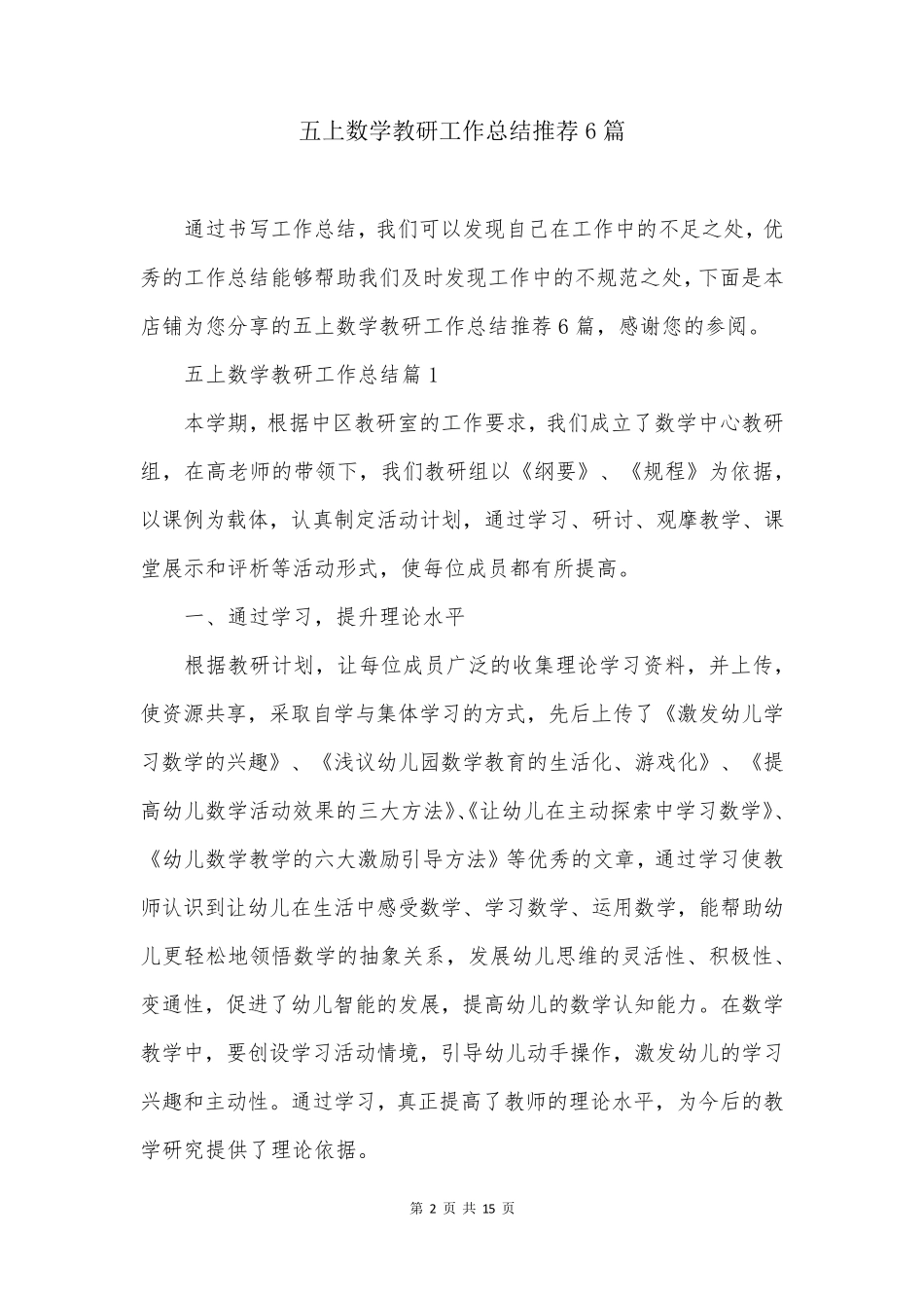 五上数学教研工作总结推荐6篇_第2页
