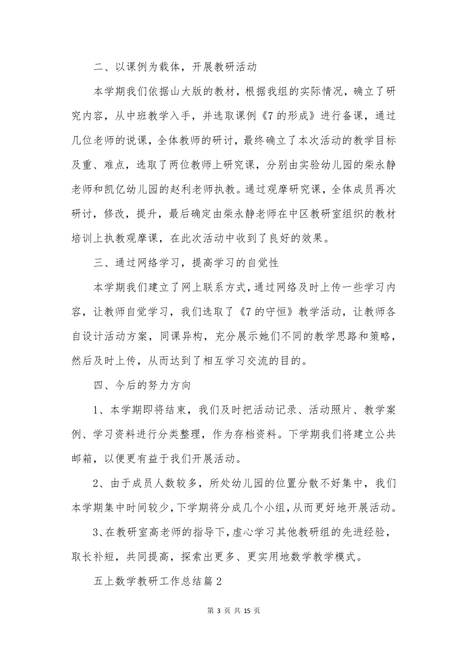 五上数学教研工作总结推荐6篇_第3页