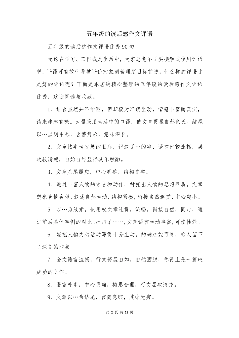 五年级的读后感作文评语_第2页