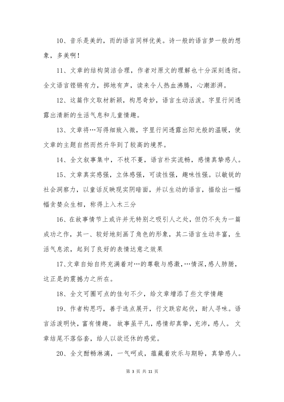 五年级的读后感作文评语_第3页