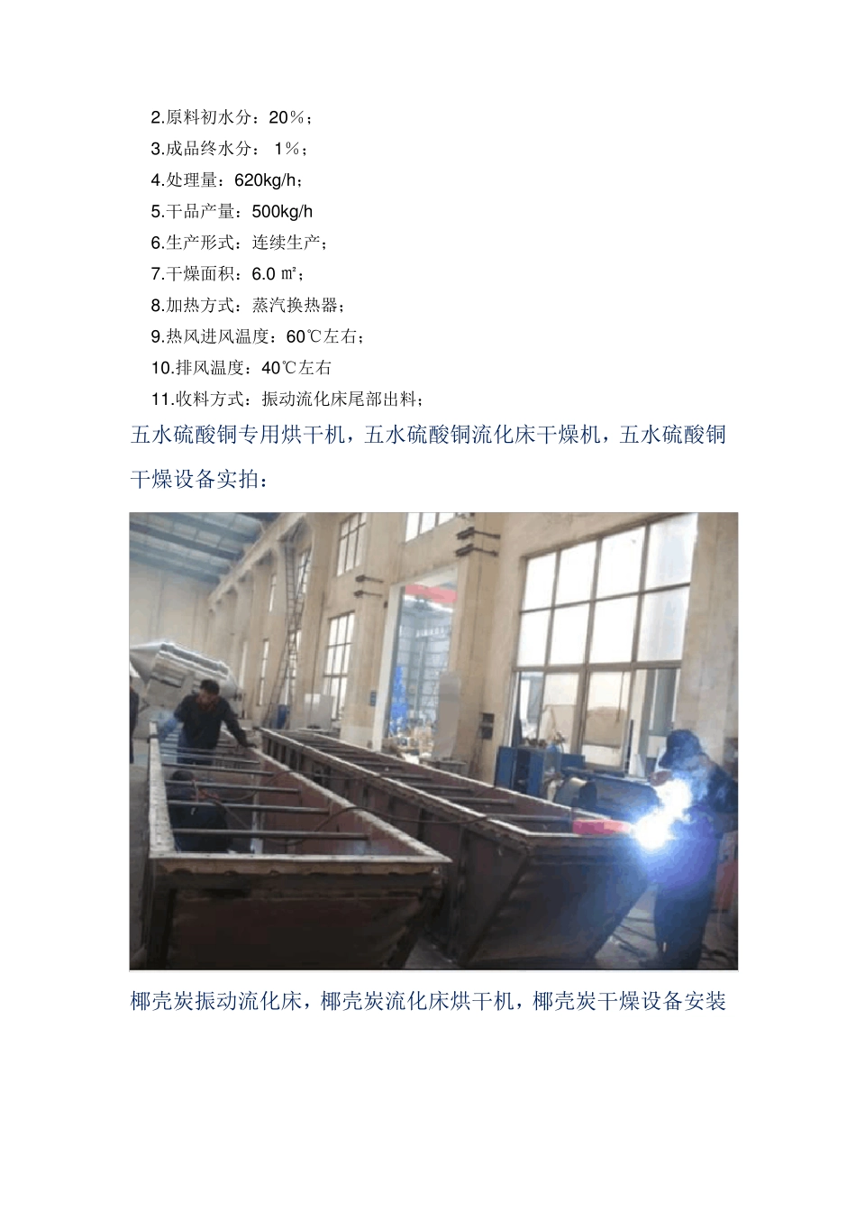 五水硫酸铜专用烘干机流化床干燥机 知名品牌_第3页