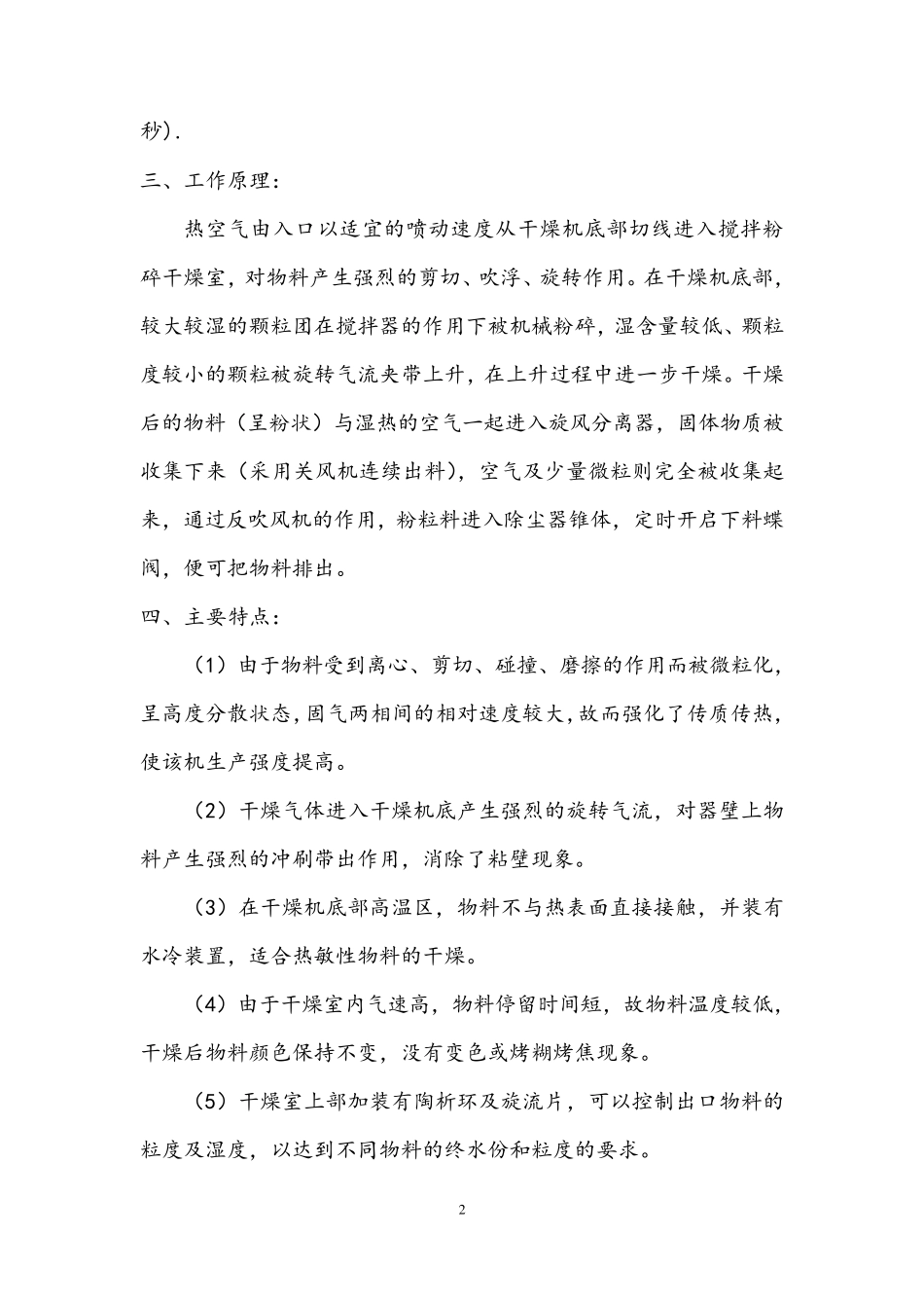 亚氨基二乙酸强化气流干燥设备技术方案JG-250_第2页