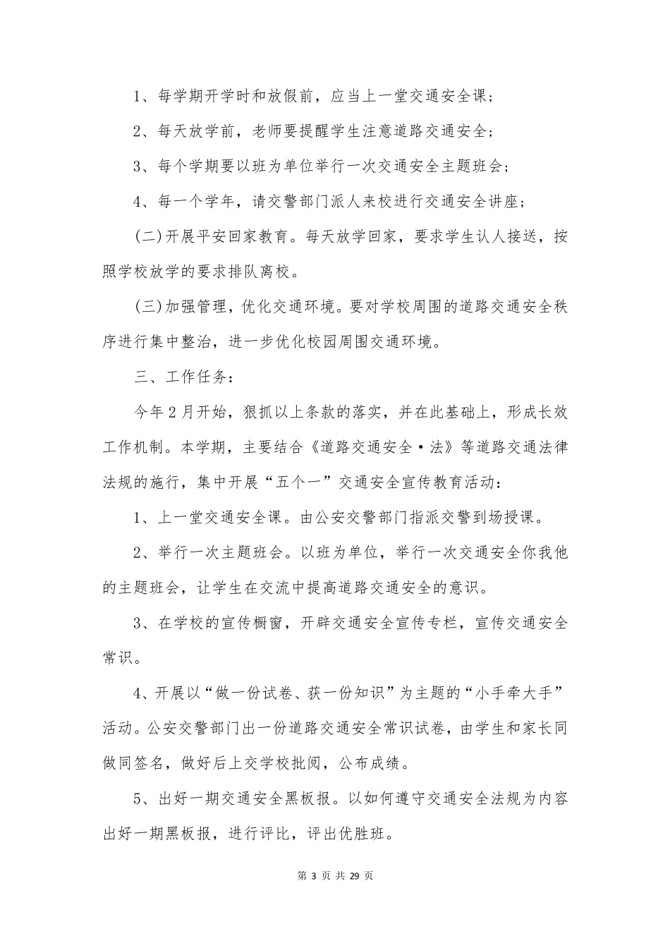 交通安全教育工作计划十篇_第3页
