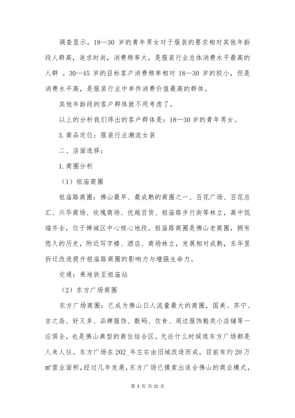 产品销售计划书怎么写_第3页