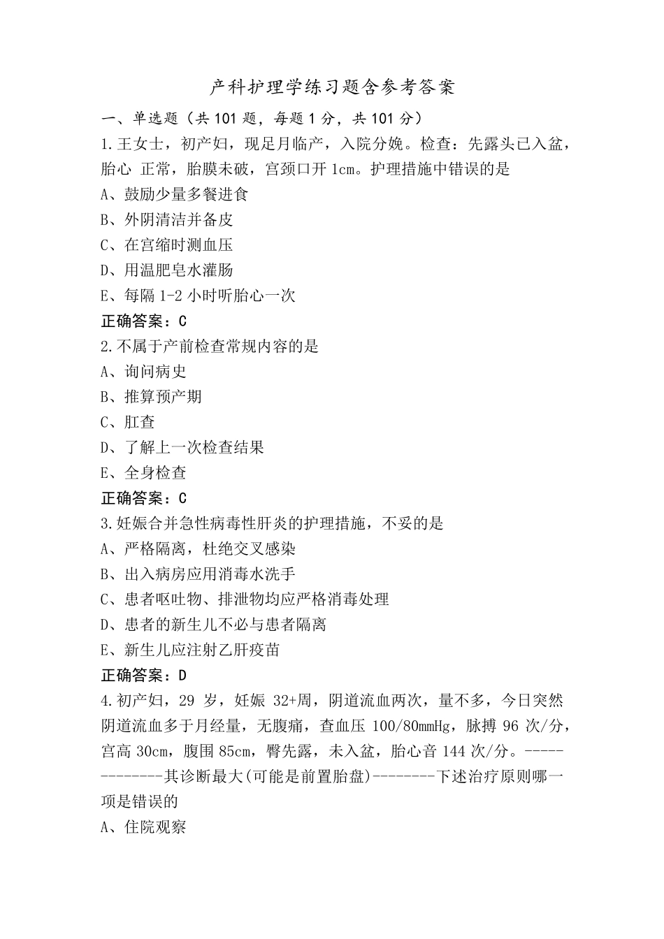 产科护理学练习题含参考答案_第1页