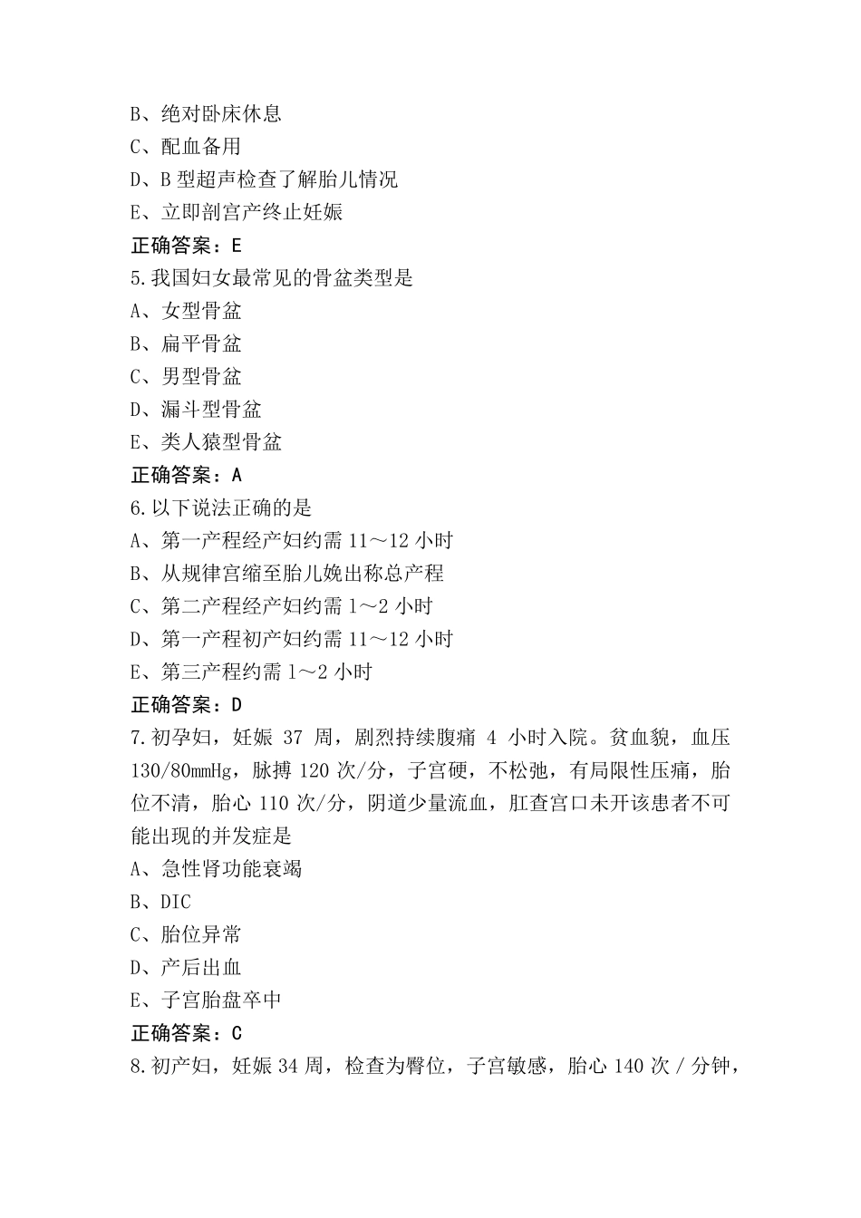 产科护理学练习题含参考答案_第2页