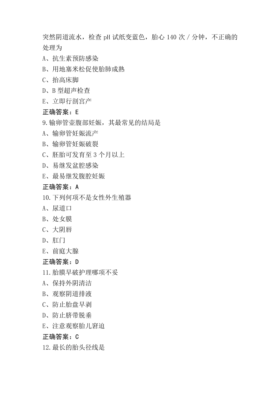 产科护理学练习题含参考答案_第3页