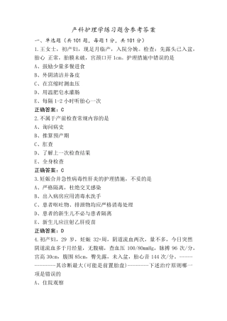 产科护理学练习题含参考答案