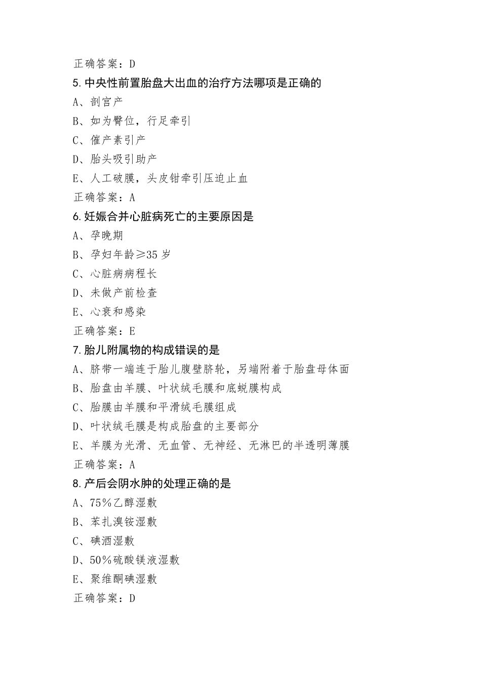 产科护理学试题含参考答案_第2页