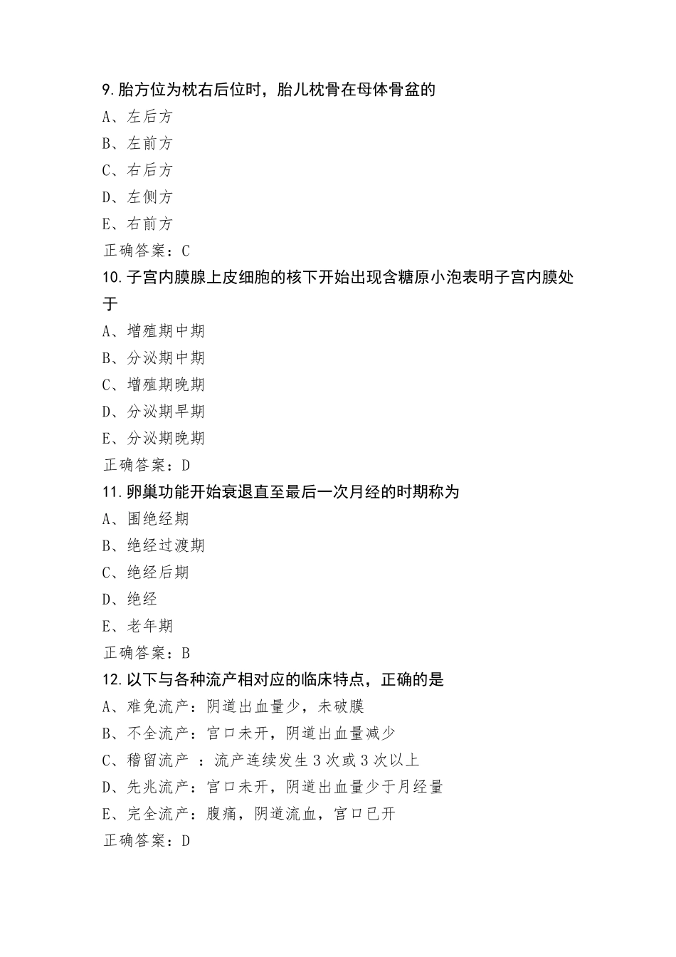 产科护理学试题含参考答案_第3页