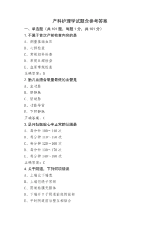 产科护理学试题含参考答案