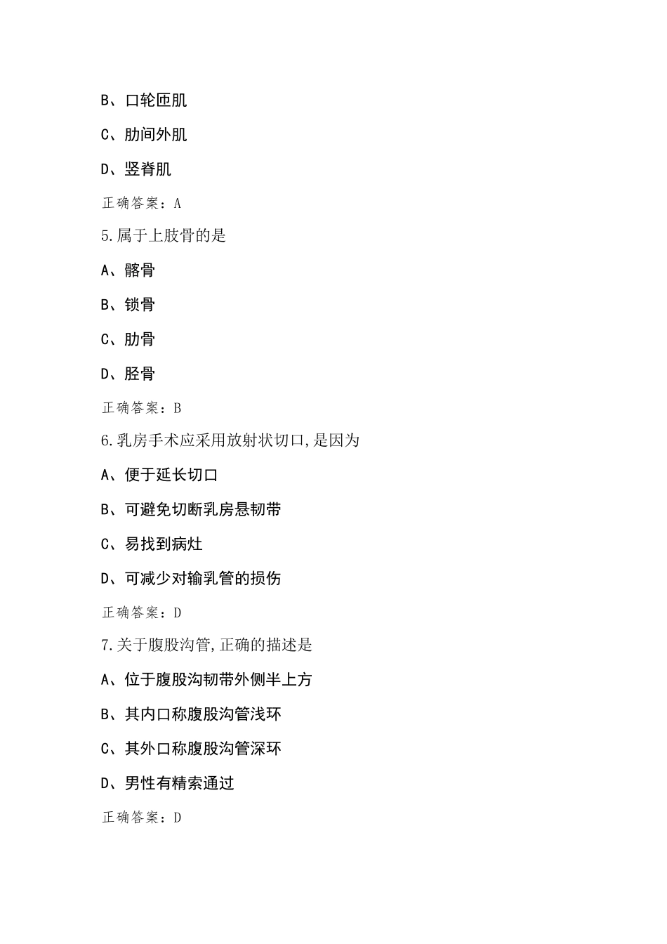 人体解剖学模拟考试题与参考答案_第2页