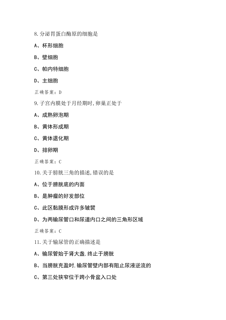 人体解剖学模拟考试题与参考答案_第3页