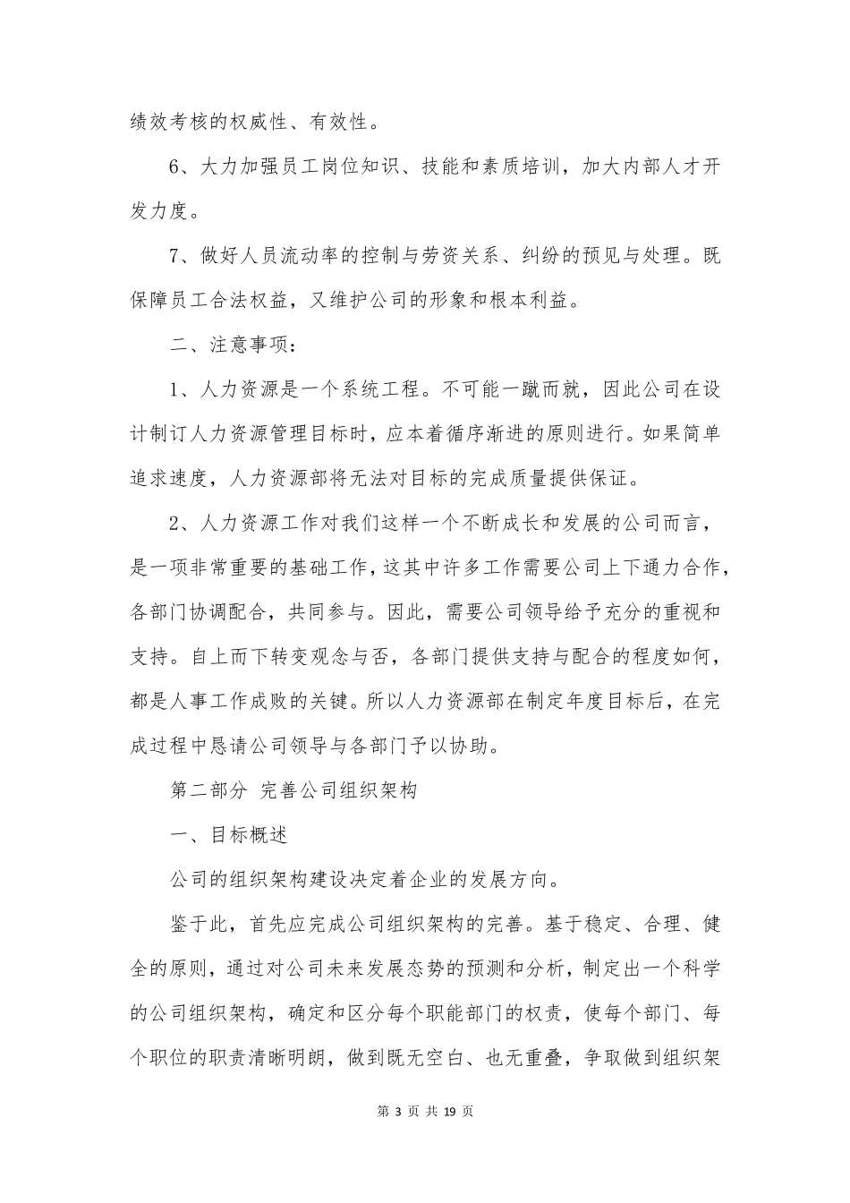 人力资源工作计划【优秀3篇】_第3页