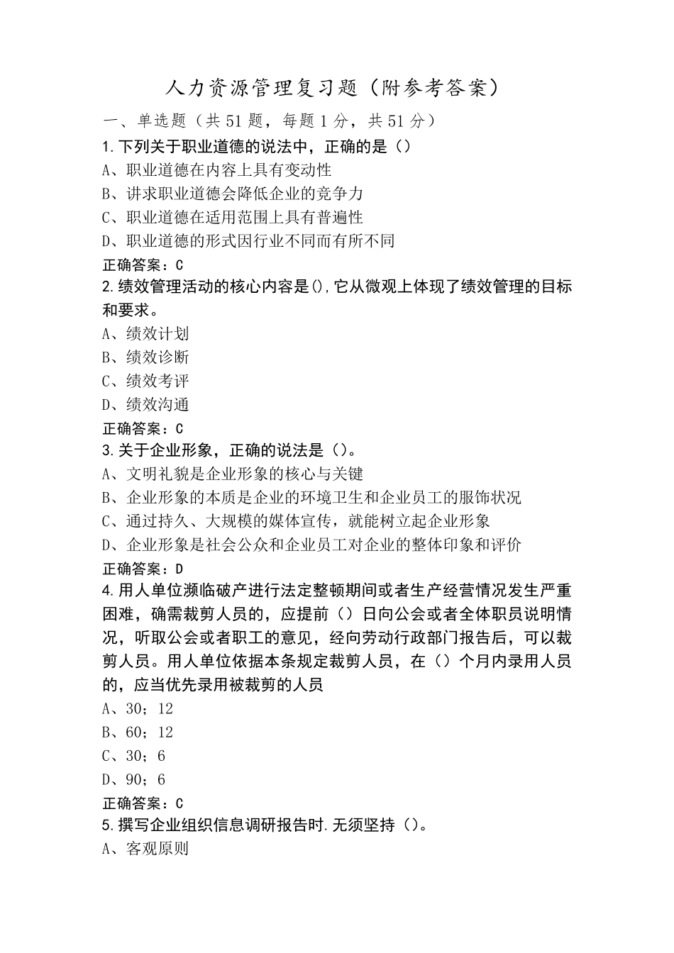 人力资源管理复习题(附参考答案)_第1页