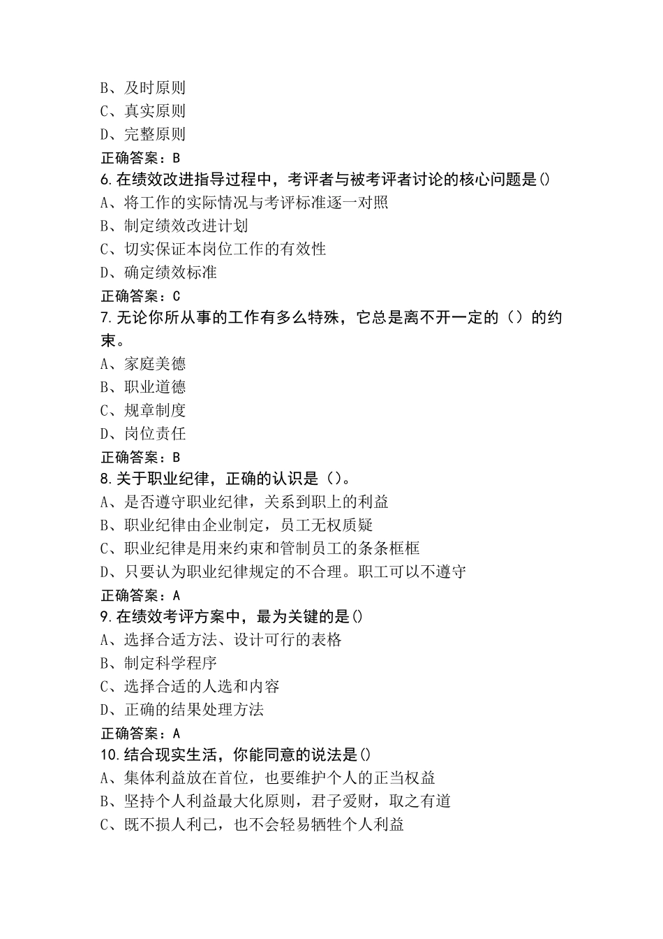 人力资源管理复习题(附参考答案)_第2页