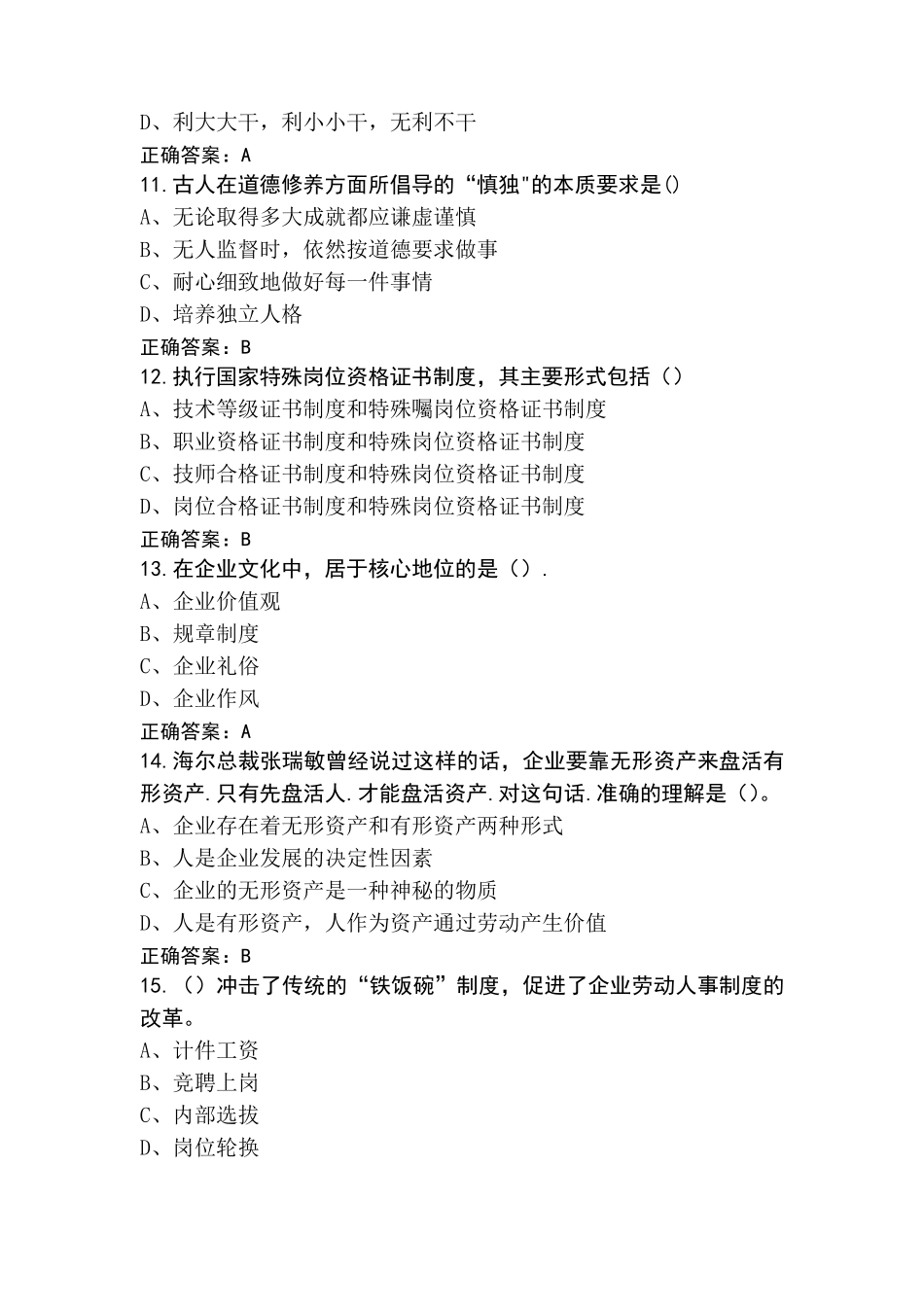 人力资源管理复习题(附参考答案)_第3页