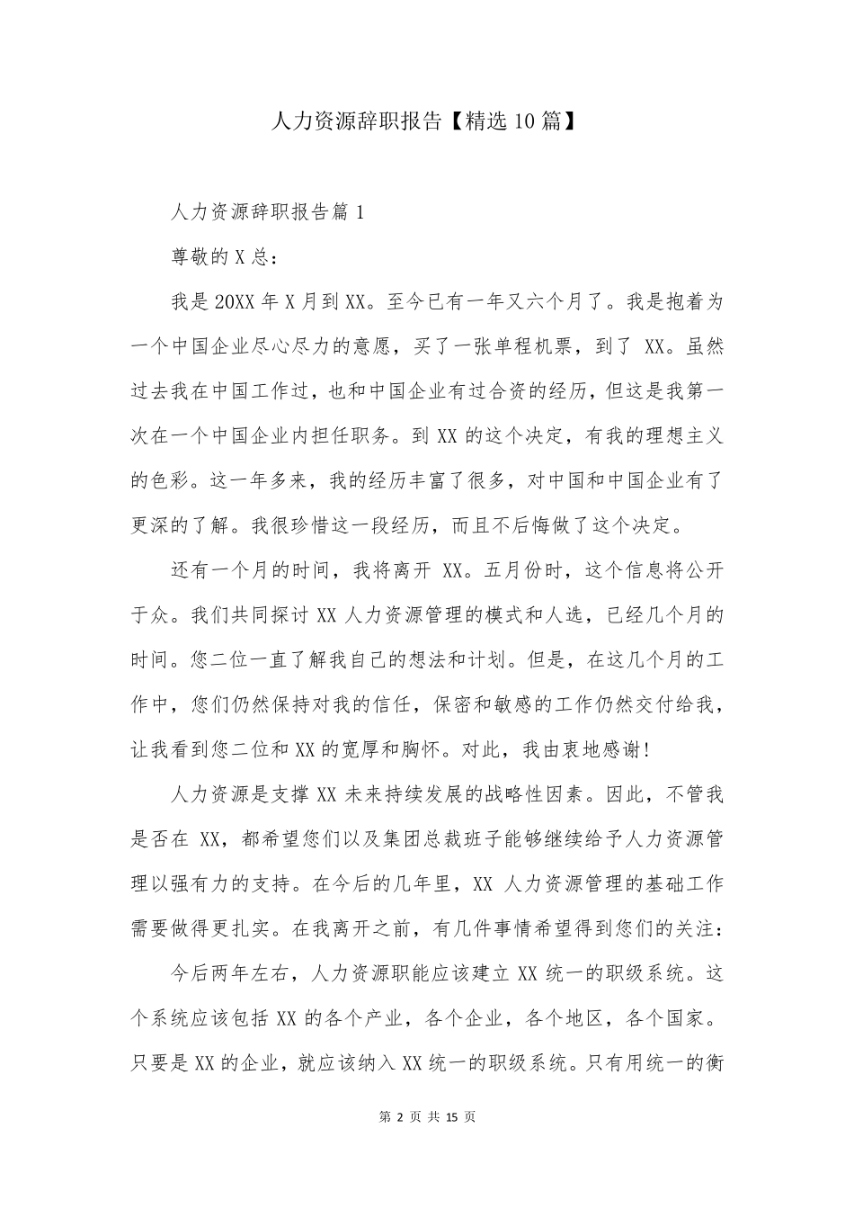 人力资源辞职报告【精选10篇】_第2页