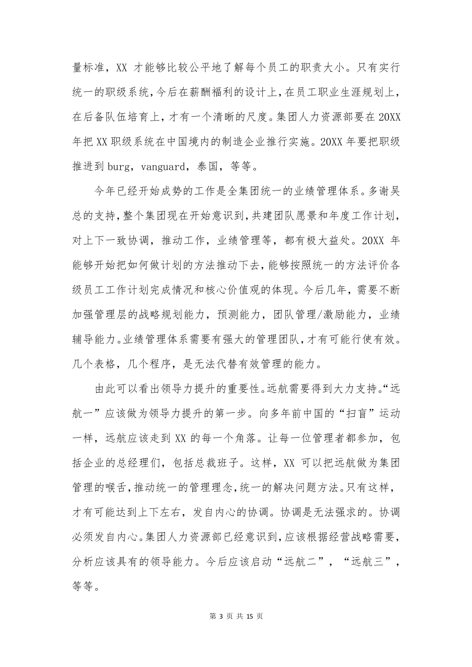 人力资源辞职报告【精选10篇】_第3页