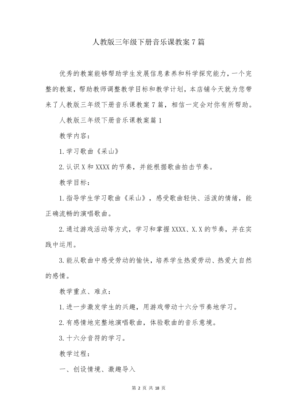人教版三年级下册音乐课教案7篇_第2页