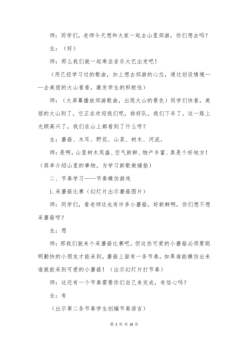 人教版三年级下册音乐课教案7篇_第3页