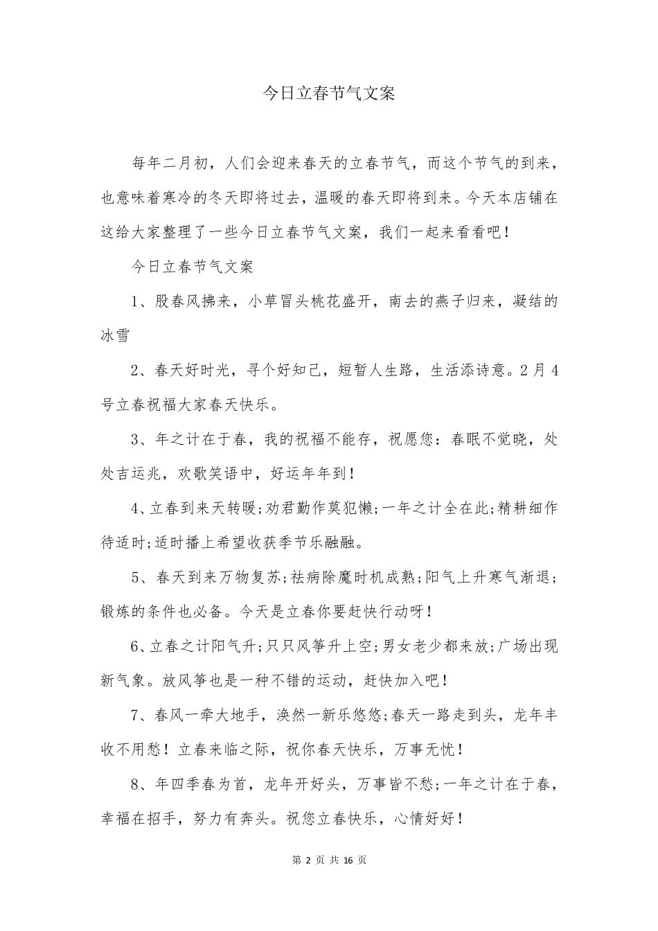 今日立春节气文案_第2页