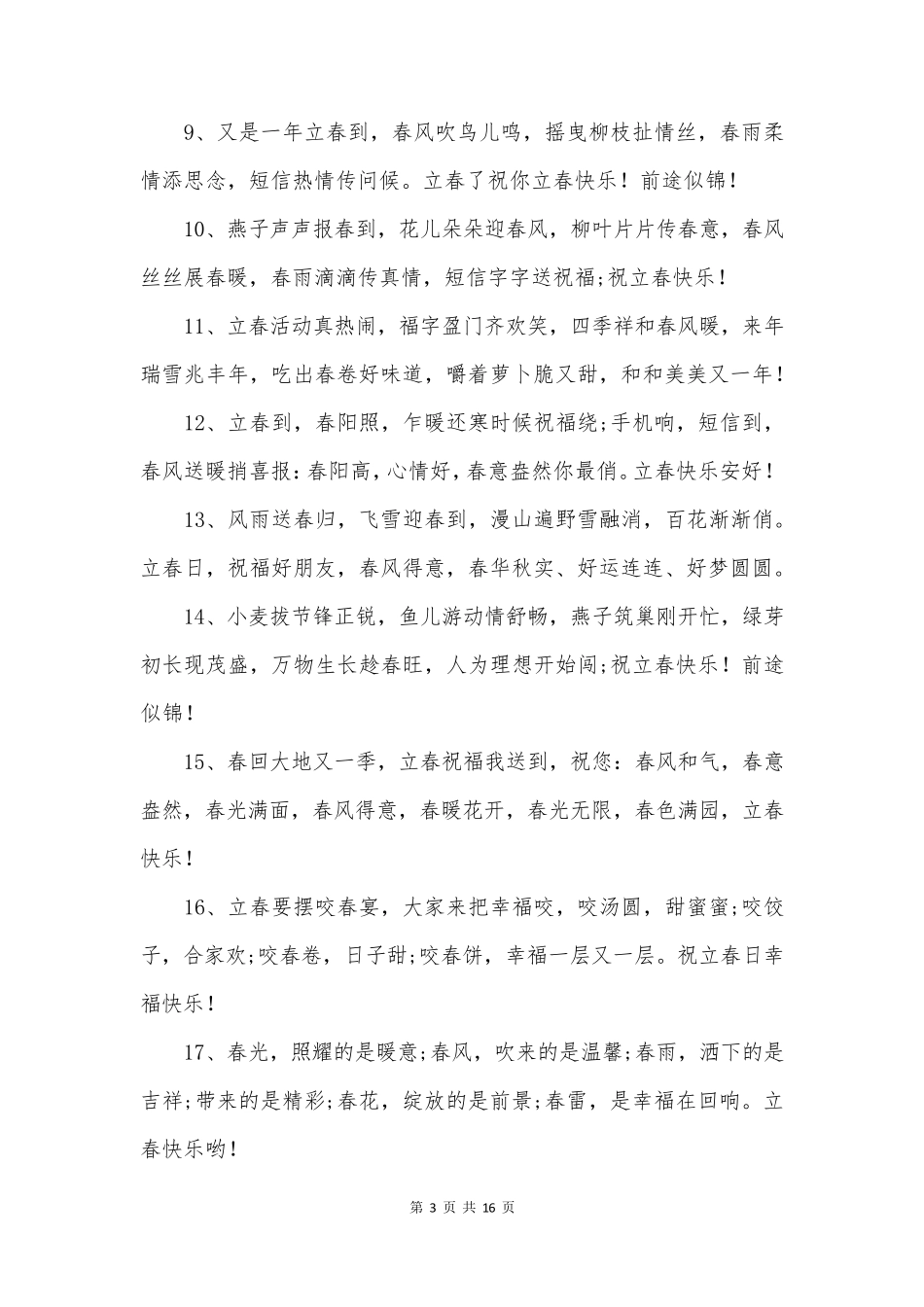 今日立春节气文案_第3页