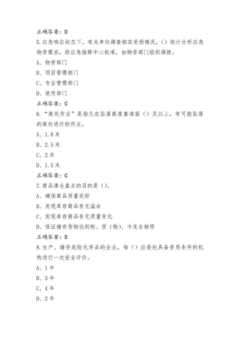 仓储管理员-初级工练习题(含参考答案)_第2页