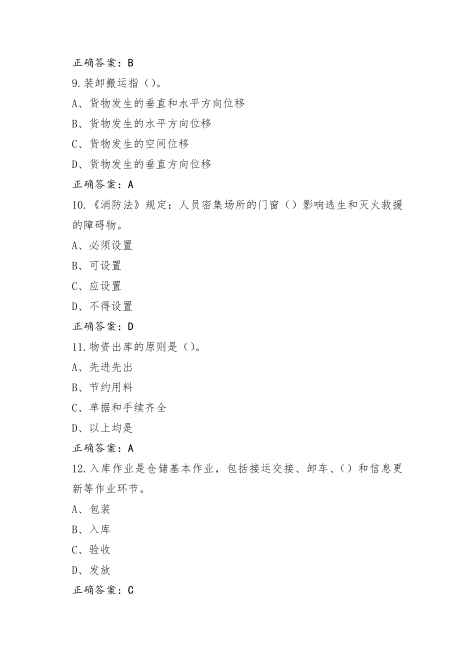 仓储管理员-初级工练习题(含参考答案)_第3页