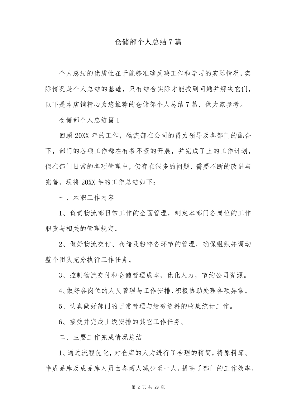 仓储部个人总结7篇_第2页