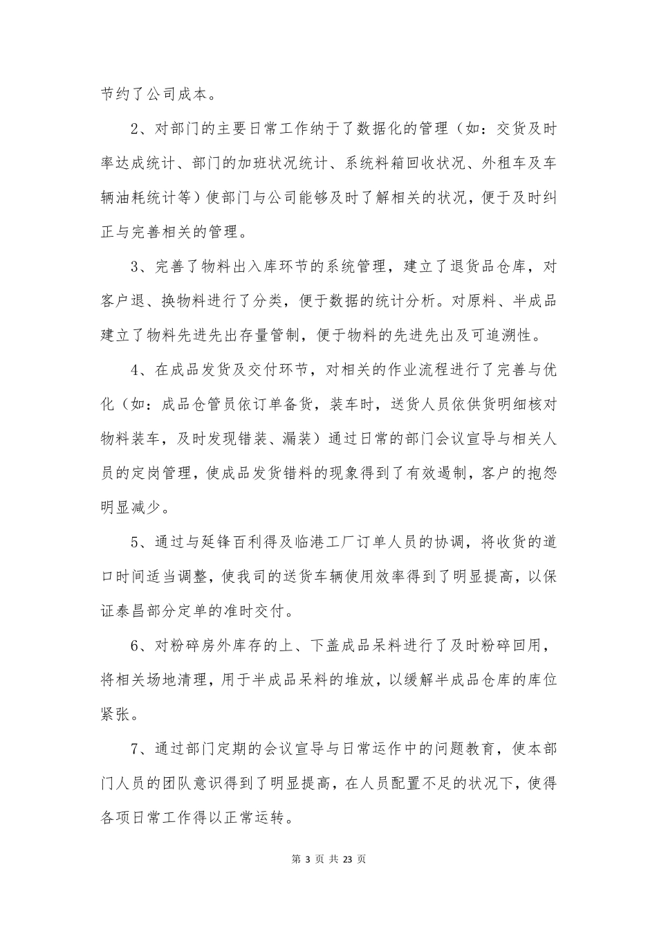 仓储部个人总结7篇_第3页