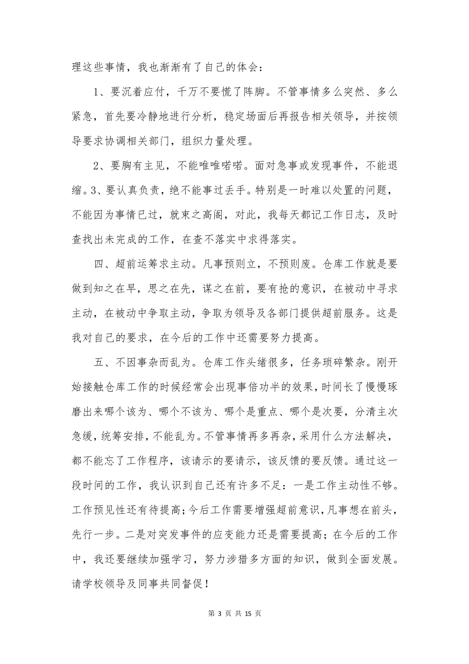 仓库工作心得体会最新6篇_第3页