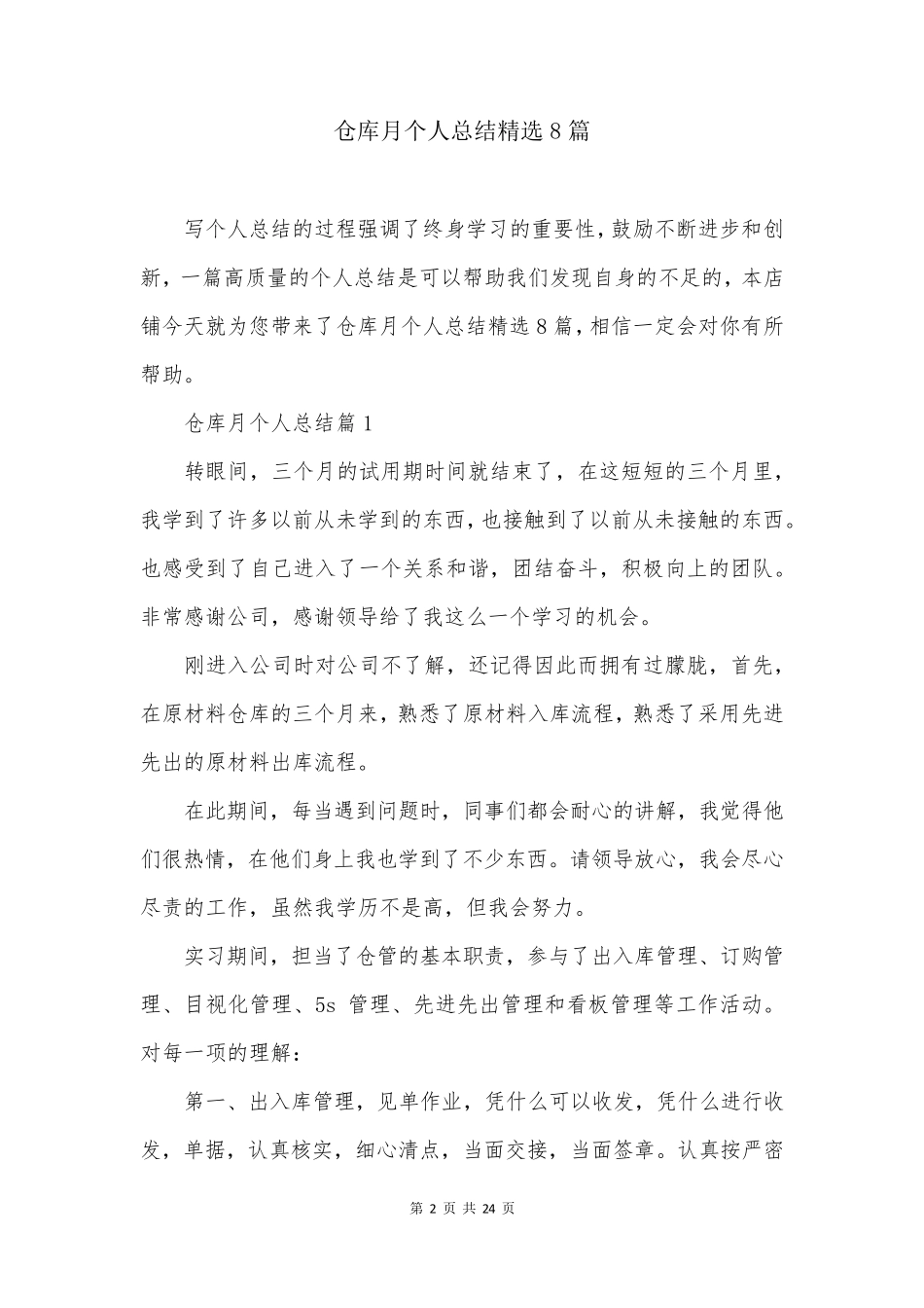 仓库月个人总结精选8篇_第2页