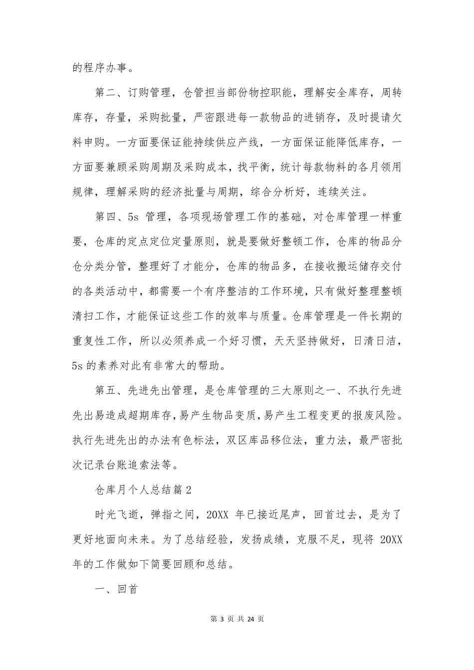 仓库月个人总结精选8篇_第3页